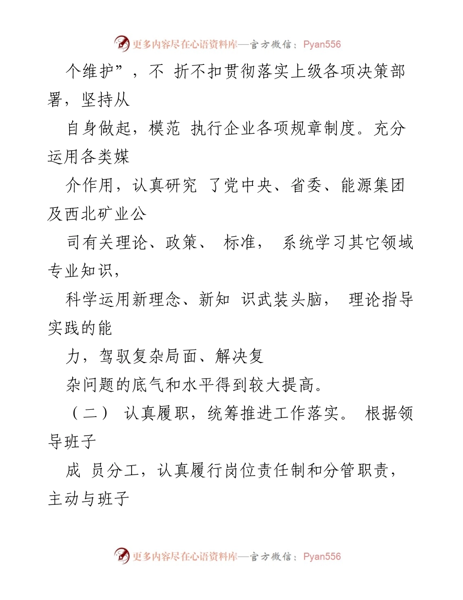 [工作总结] 述职会议 - 2023年全面从严治党工作履行情况报告.docx_第2页