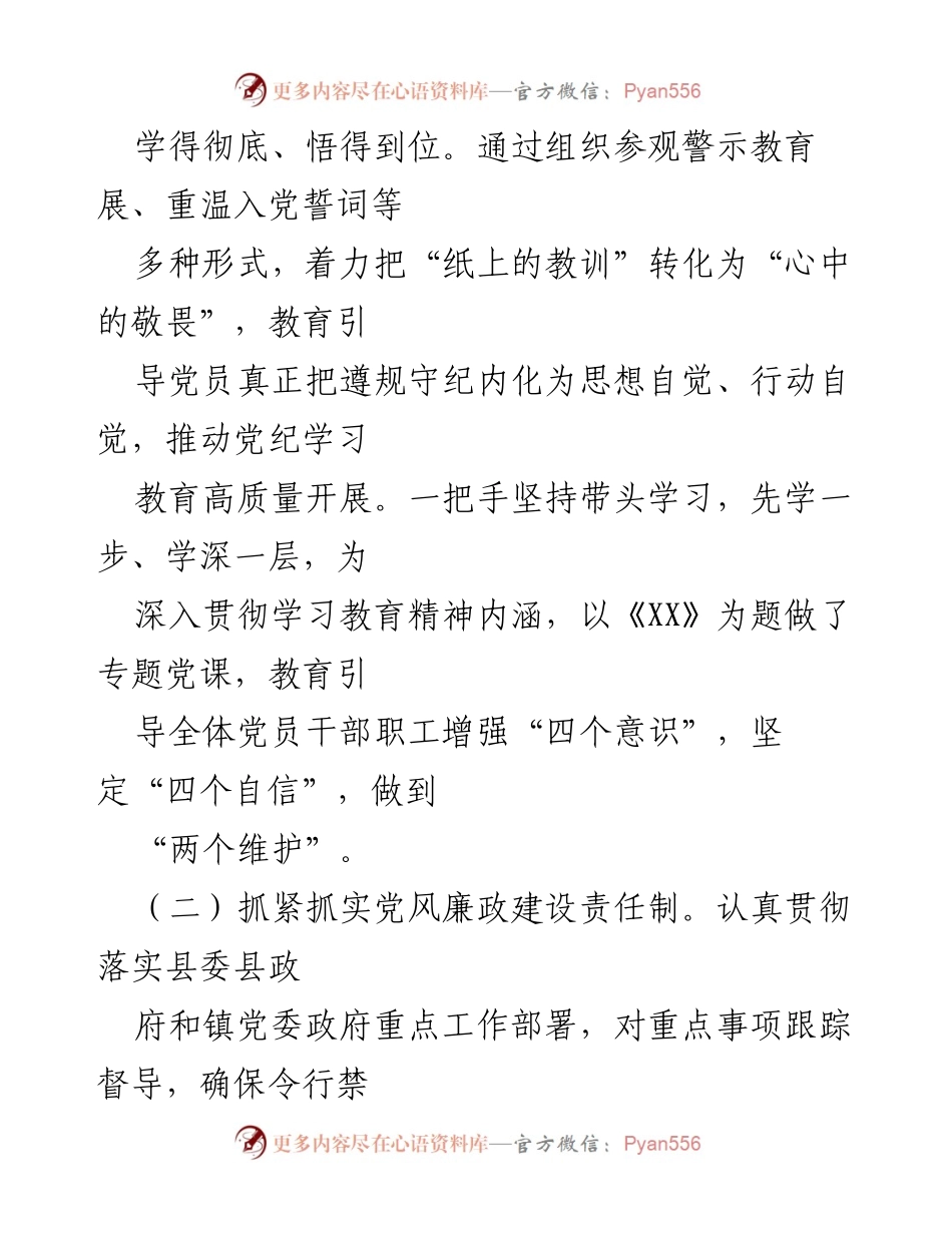 [工作总结] 镇纪委 - 2024年上半年镇纪委工作总结.docx_第2页