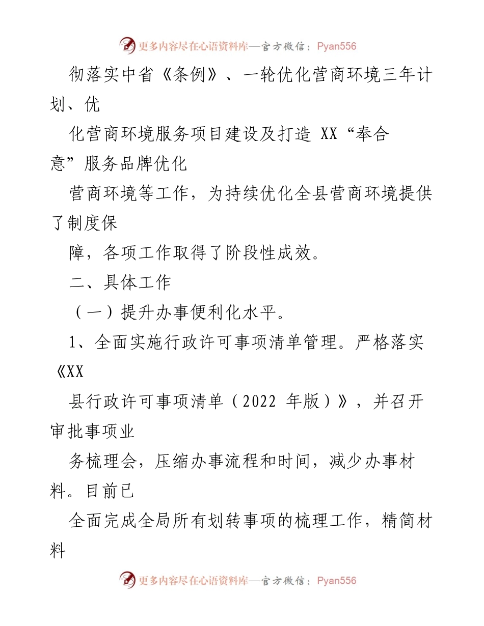[工作总结] 营商环境突破年 - XX县上半年营商环境工作总结.docx_第2页