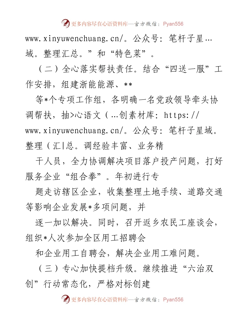 [工作总结] 镇重点工作汇报 - 2022年_镇重点工作开展情况汇报.docx_第2页
