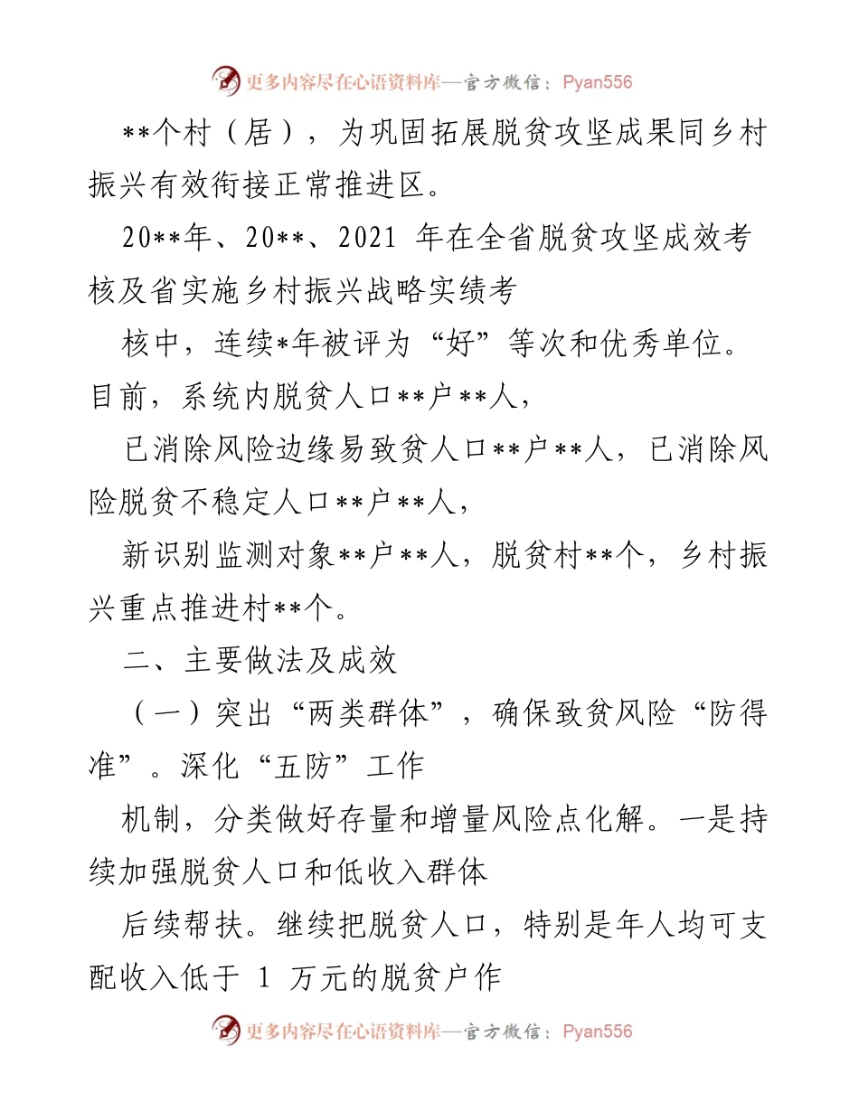 [工作总结] 脱贫攻坚与乡村振兴衔接 - __县乡村振兴局脱贫攻坚成果巩固与乡村振兴衔接工作总结__.docx_第2页