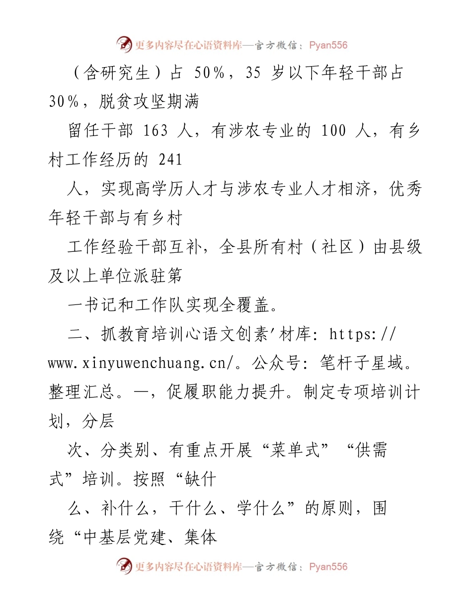 [工作总结] 驻村帮扶工作 - 驻村帮扶工作经验总结与提升措施.docx_第2页