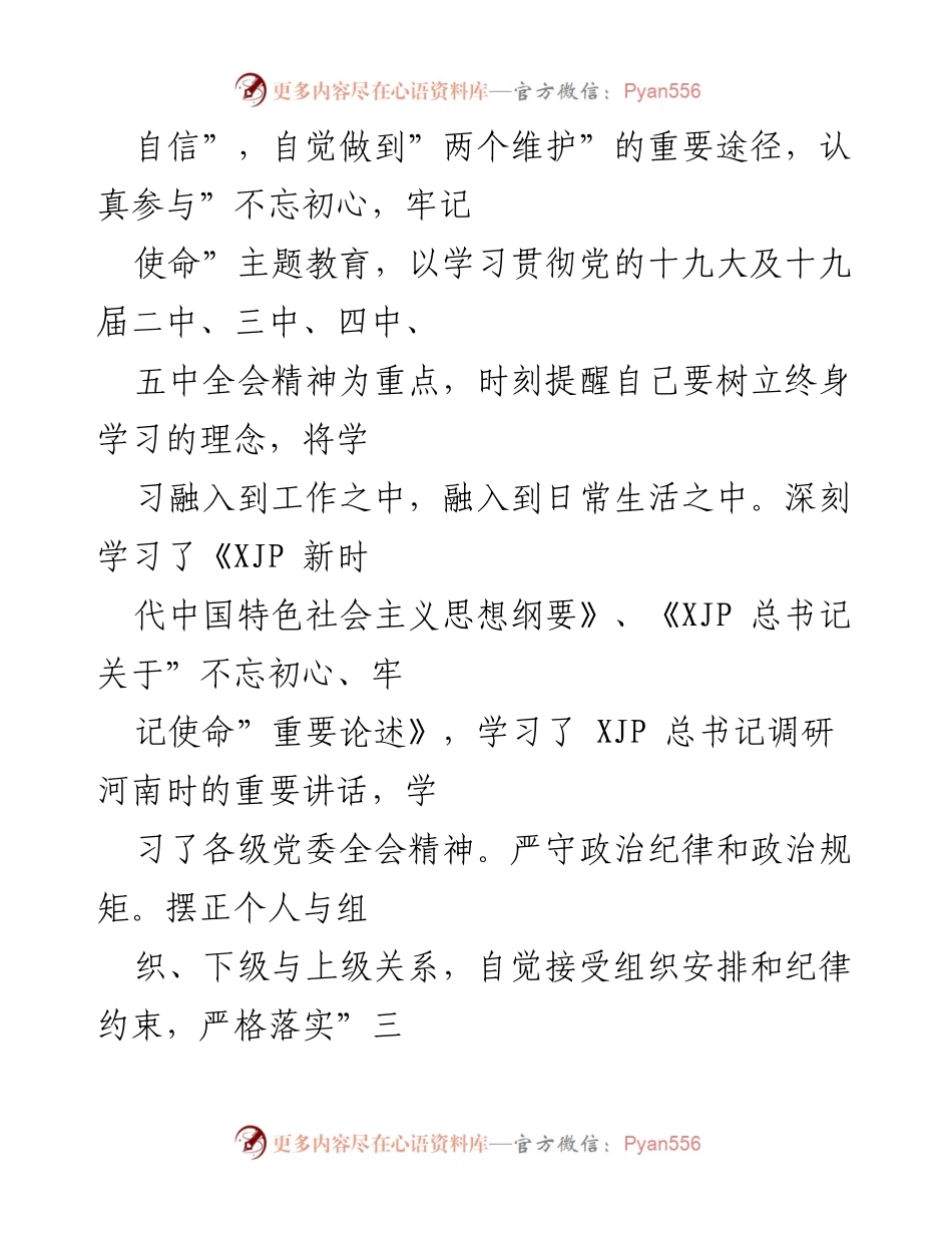 [工作总结] 镇党委组织委员 - 三年思想与工作总结报告.docx_第2页