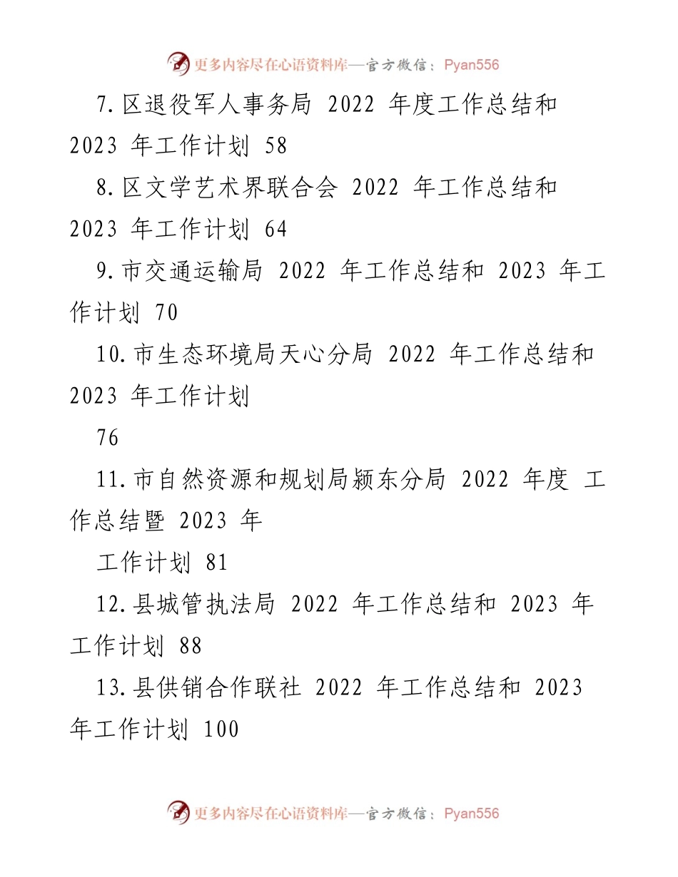 [工作总结与计划] 年度总结会议 - 2022年工作总结与2023年工作计划汇编_1.docx_第2页