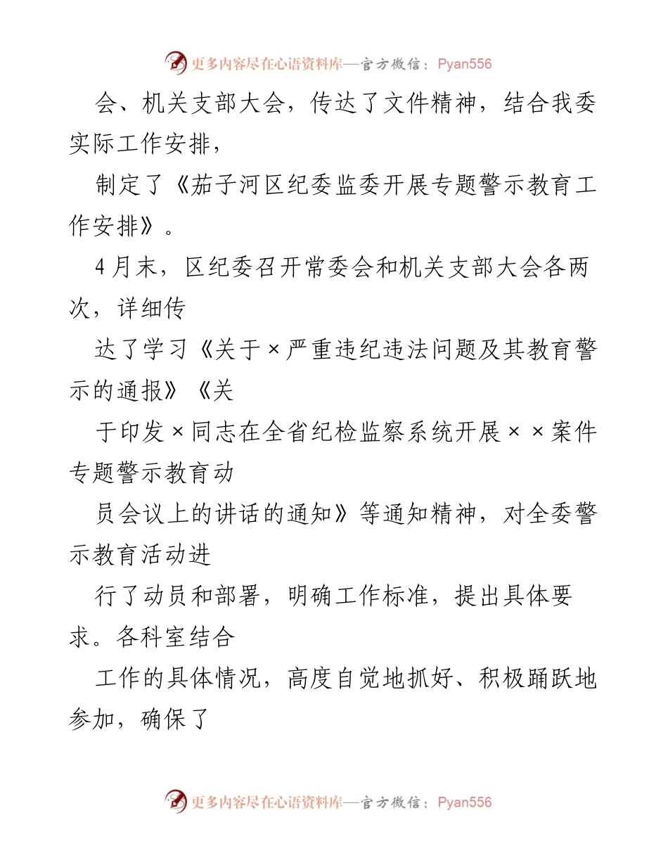 [工作总结] 警示教育活动 - 区纪委监委警示教育工作总结报告.docx_第2页