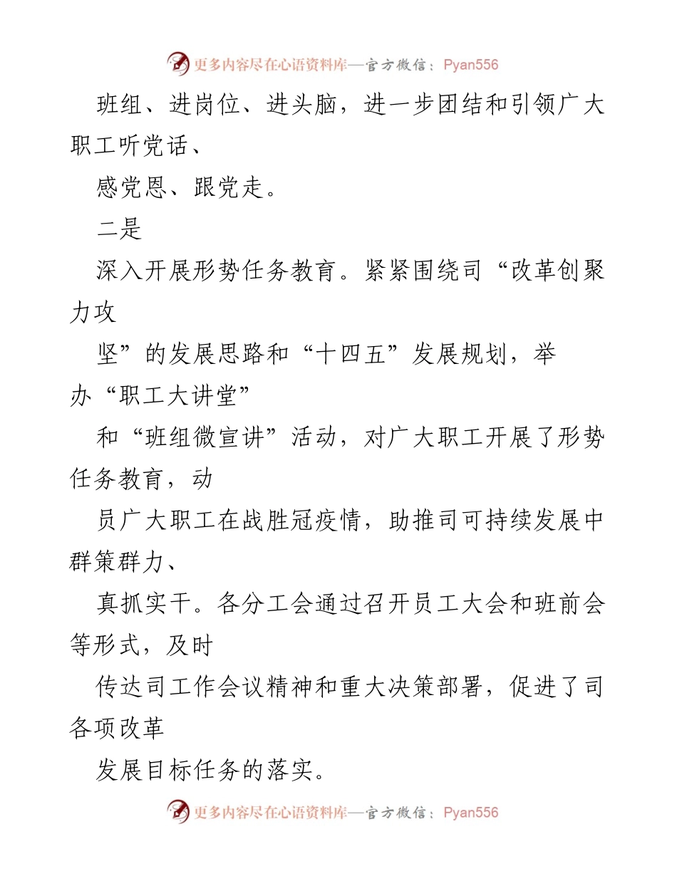 [工作报告] XX 司第 X届职工代表大会 - 2022年职工工作回顾与企业文化建设总结.docx_第2页