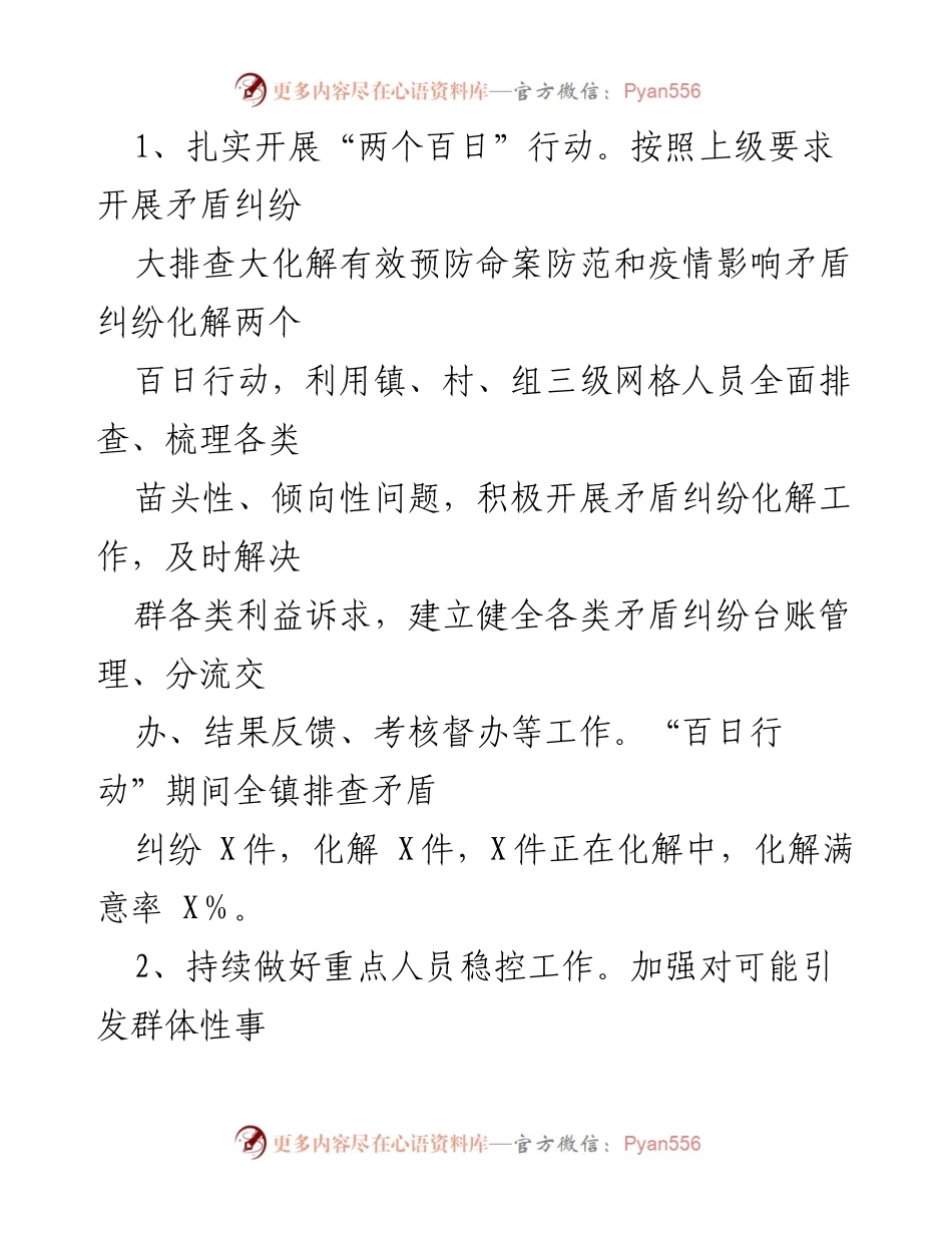 [工作总结] 镇政府 - 加强矛盾纠纷化解与未成年人安全防范工作总结.docx_第1页
