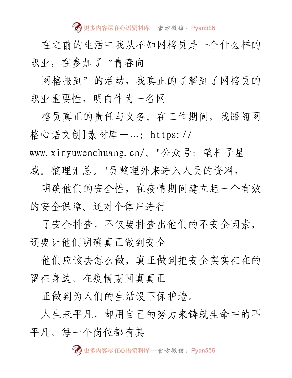 [工作总结] 网格员实践活动 - 认识网格员职业的重要性与实践经验分享.docx_第1页
