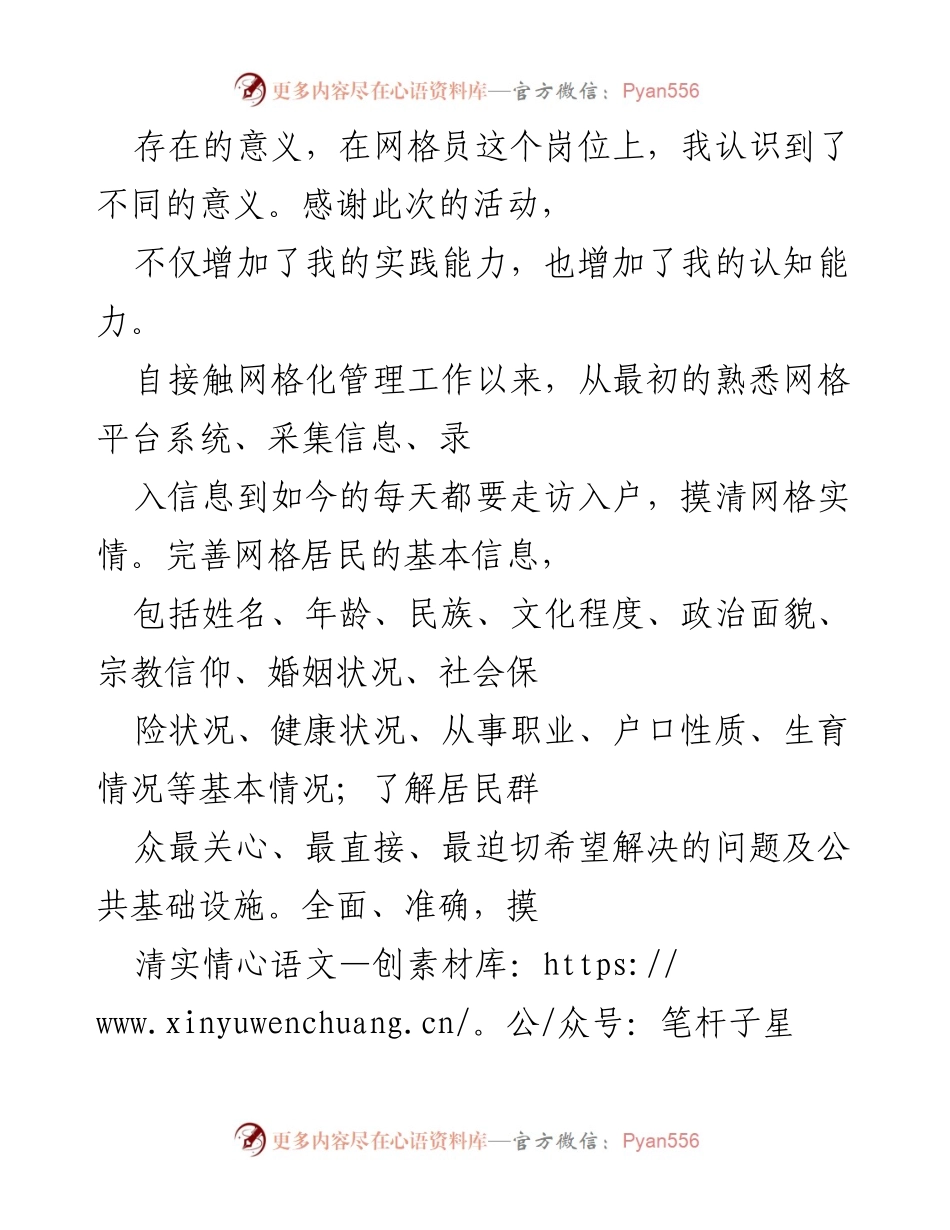 [工作总结] 网格员实践活动 - 认识网格员职业的重要性与实践经验分享.docx_第2页