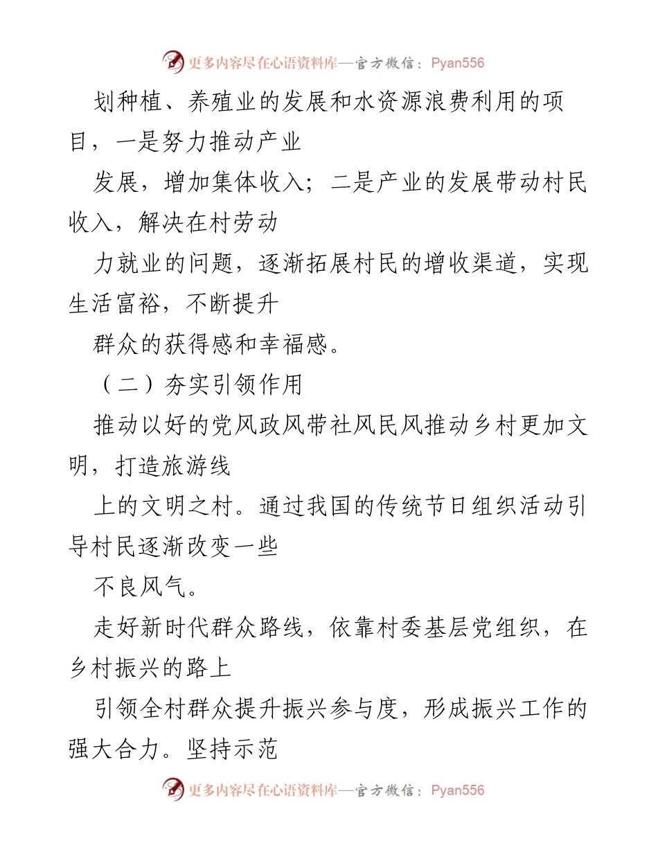 [工作总结] 驻村工作 - 驻村工作组半年度思想与学习汇报.docx_第2页