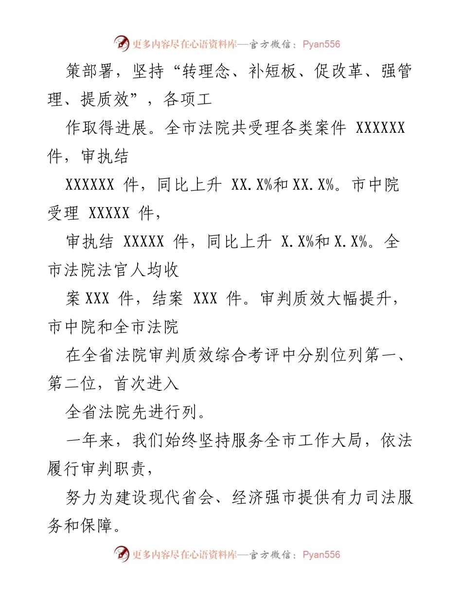 [工作报告] 会议 - XXX市中级人民法院202X年工作报告.docx_第2页