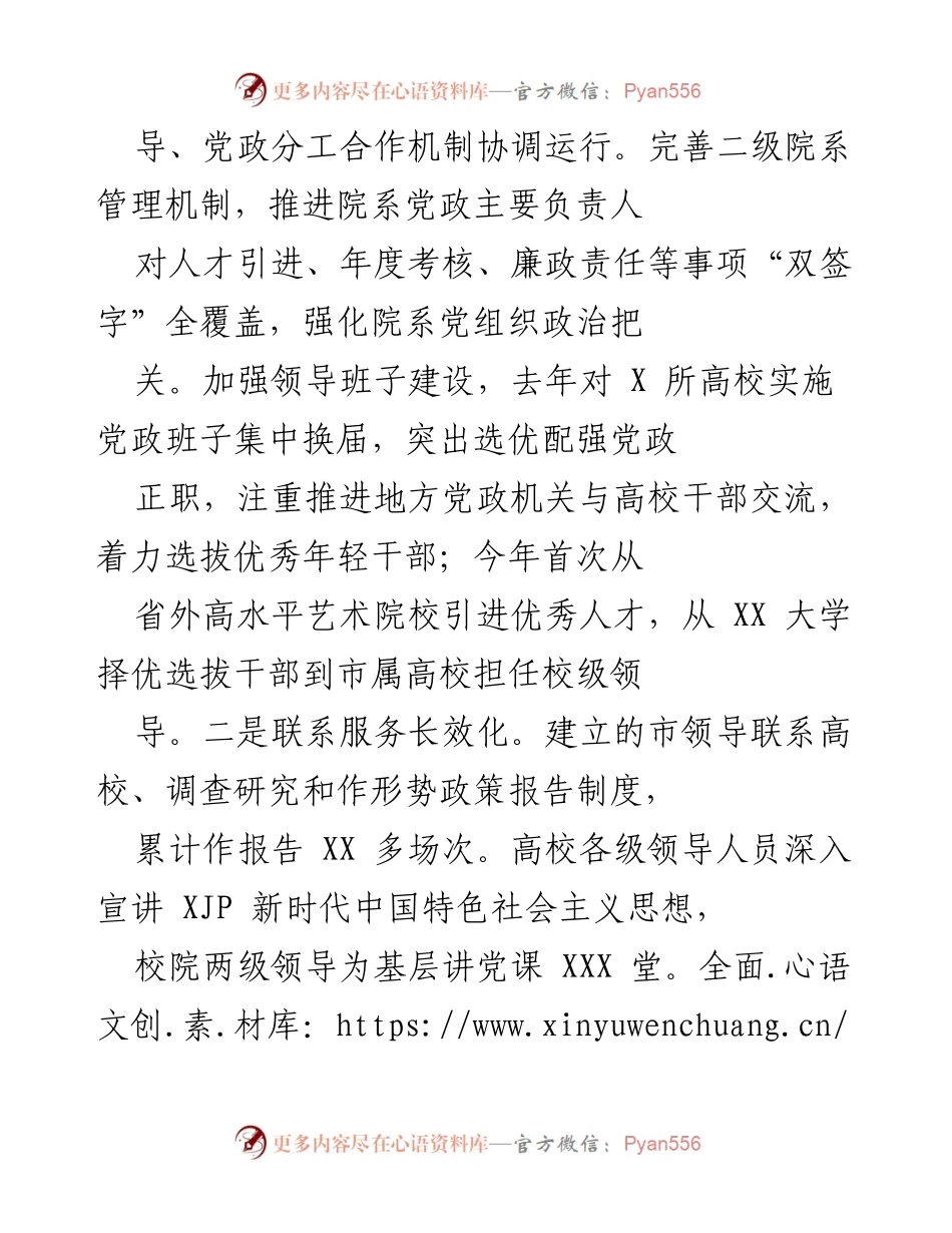 [工作总结] 高校党建 - 加强党对高校的全面领导，推动基层党建高质量发展.docx_第2页