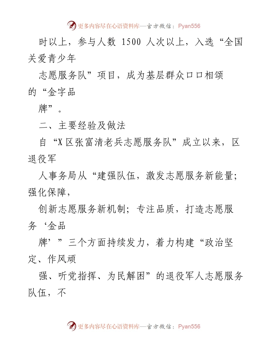 [工作总结] 退役军人事务局 - 2023年退役军人志愿服务活动总结与未来工作安排.docx_第2页
