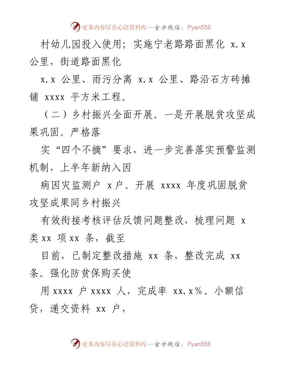 [工作总结] 镇政府 - xx镇2022年上半年工作总结与下半年计划.docx_第2页