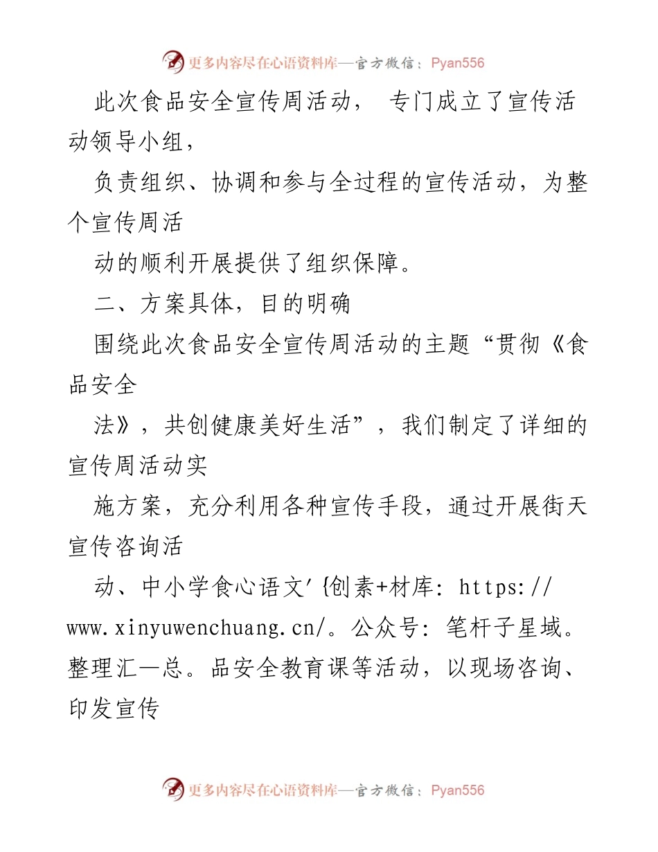 [工作总结] 食品安全宣传周 - XXX 镇食品安全宣传周活动总结报告.docx_第2页