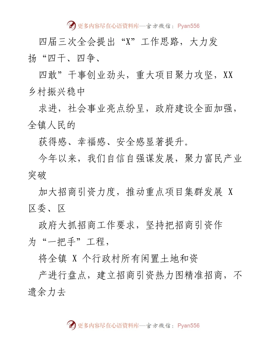 [工作报告] 会议 - XX 镇人民政府工作报告总结.docx_第2页
