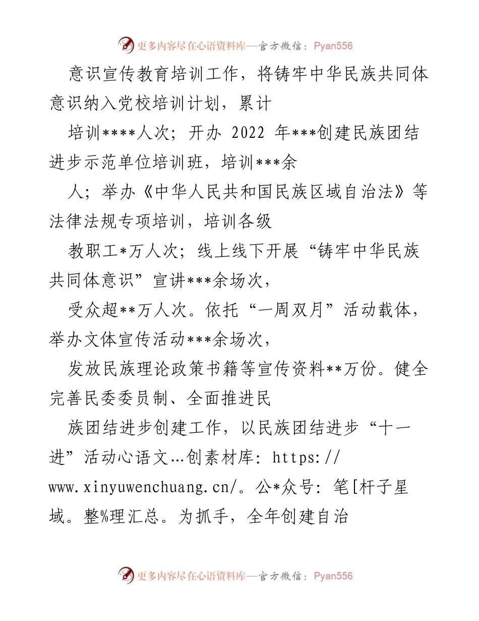 [工作总结] 统一战线工作 - 2022年统一战线工作情况总结报告.docx_第2页