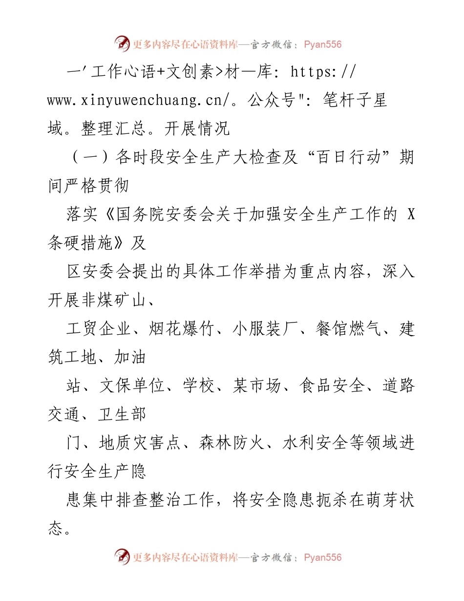 [工作总结] 镇安全生产工作会议 - 2023年安全生产工作总结与未来工作安排.docx_第2页