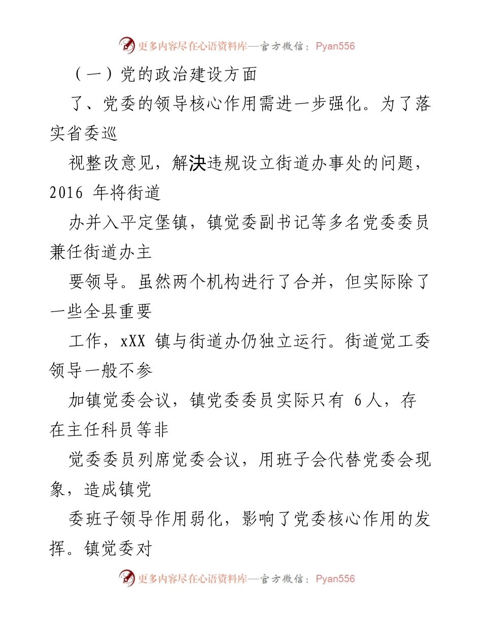 [工作总结] 自查自纠活动 - 省委巡视自查自纠工作总结报告.docx_第2页