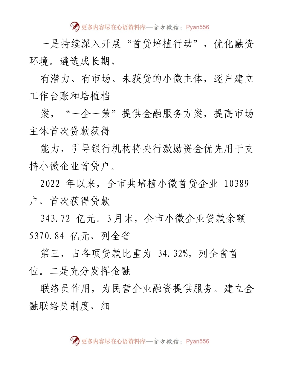 [工作总结] 金融服务提升 - X市中心支行优化金融营商环境工作总结.docx_第2页