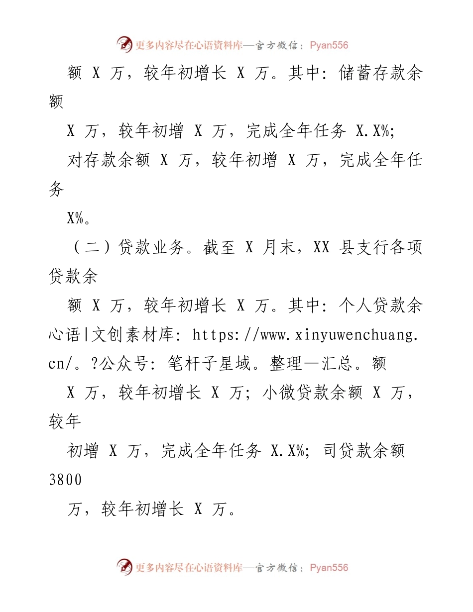 [工作总结] 银行支行 - 长安银行XX县支行2022年工作总结及2023年工作计划报告.docx_第2页