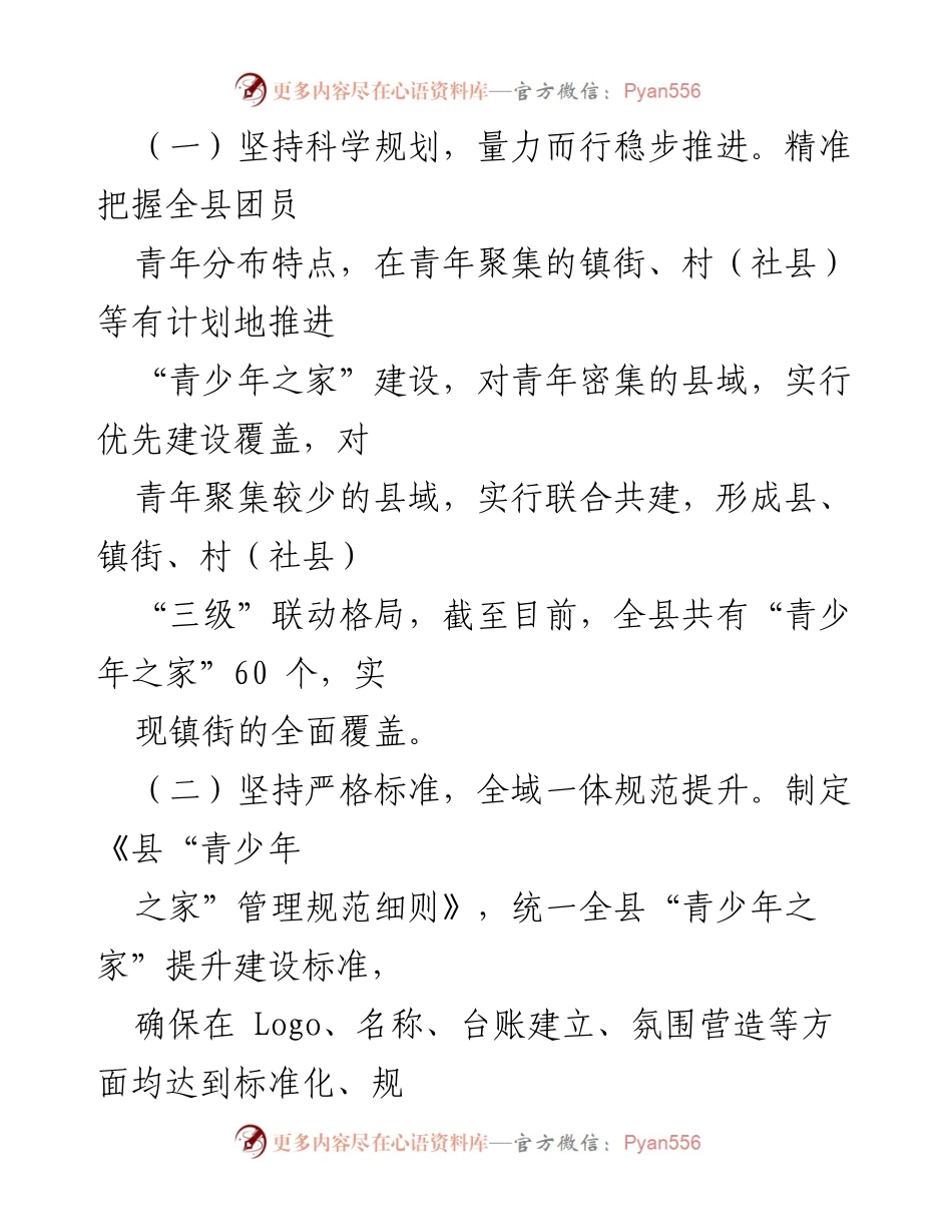 [工作总结] 青年之家建设 - 某县团委青年之家建设工作情况报告.docx_第2页