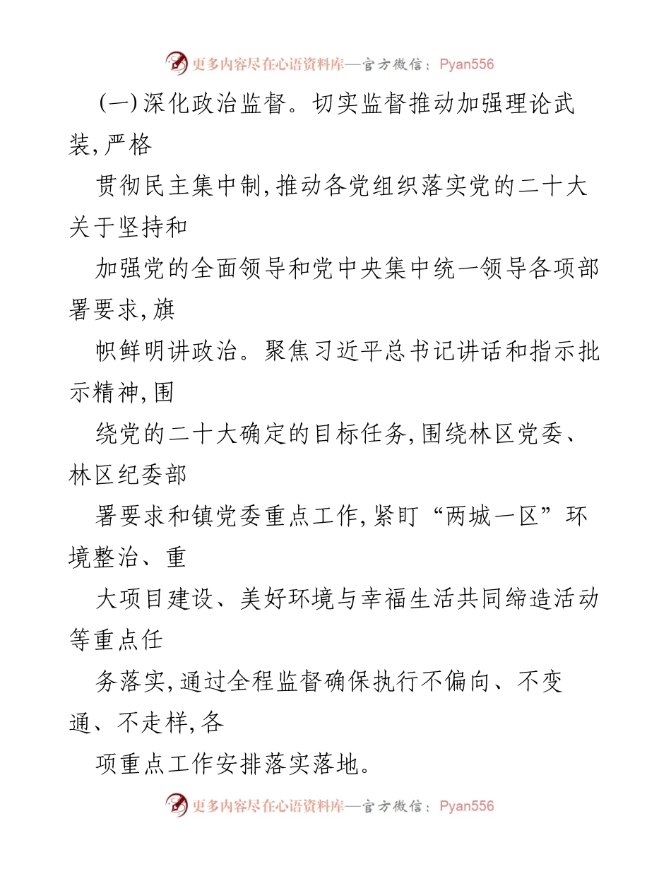[工作总结] 镇2023年党风廉政建设 - 2023年党风廉政建设工作要点及实施方案.docx_第2页