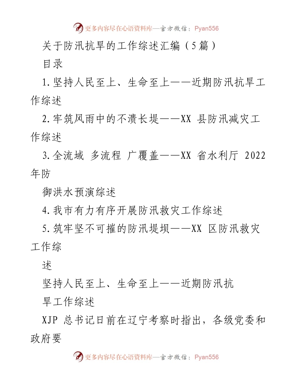 [工作总结] 防汛抗旱工作 - 防汛抗旱工作综述与应急响应措施.docx_第1页