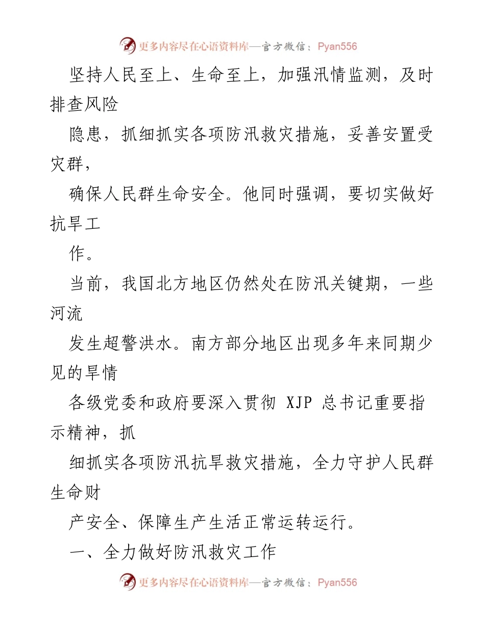 [工作总结] 防汛抗旱工作 - 防汛抗旱工作综述与应急响应措施.docx_第2页