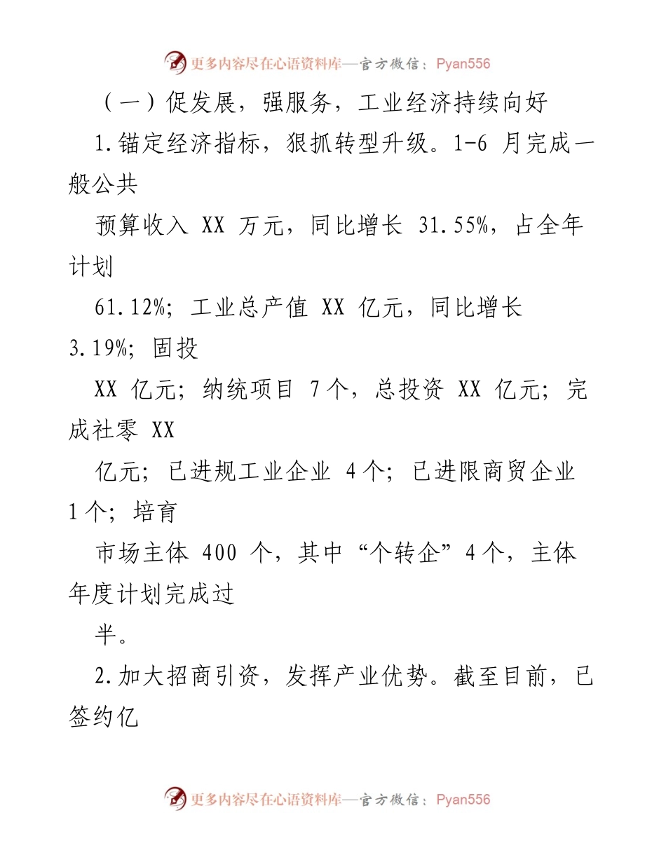 [工作总结] 街道 - 2023年上半年工作总结与下半年发展计划.docx_第2页