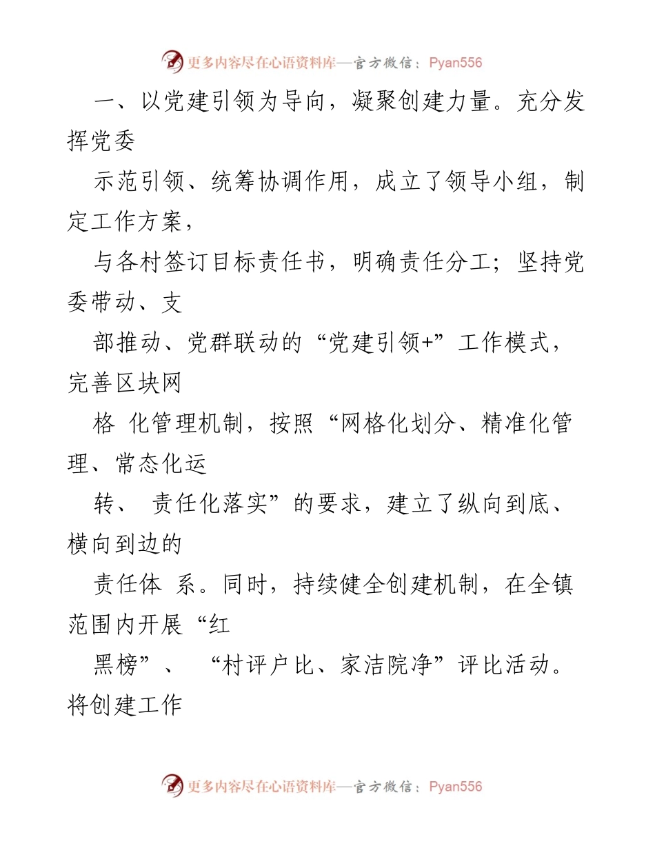 [工作总结] 镇创城工作 - 2024年上半年XX镇文明城市创建工作总结.docx_第2页