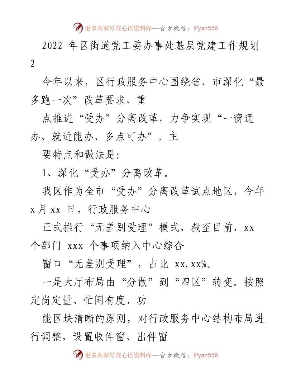[工作总结] 行政服务中心 - 深化“受办”分离改革，提升行政服务效能.docx_第1页