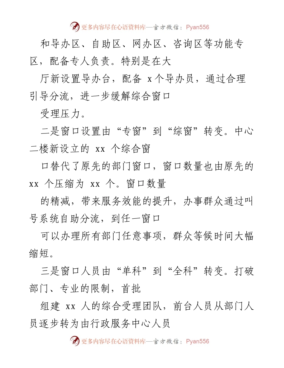 [工作总结] 行政服务中心 - 深化“受办”分离改革，提升行政服务效能.docx_第2页