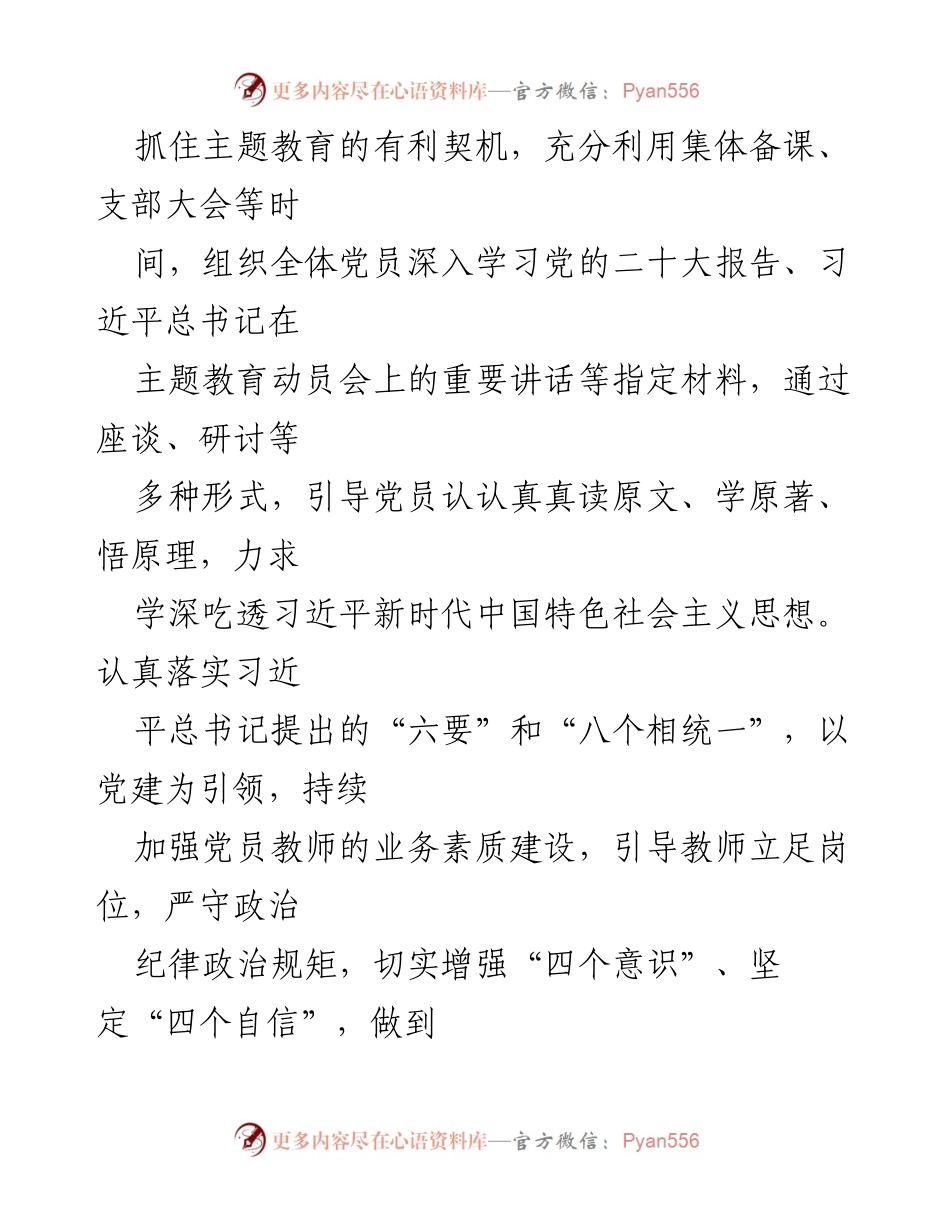 [工作总结] 马克思主义学院 - 2023年度工作总结与党建成效分析.docx_第2页