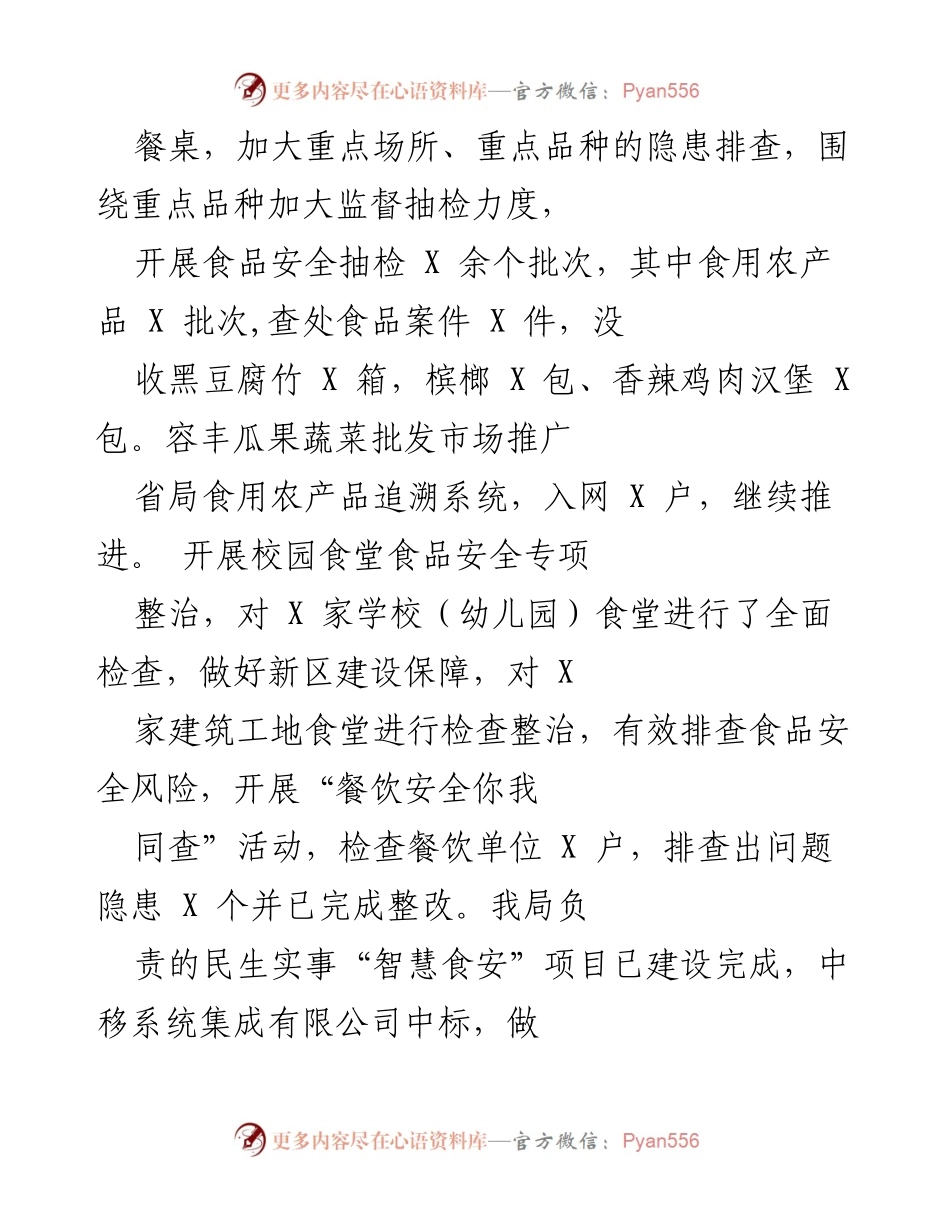 [工作总结] 食品药品安全保障会议 - 加强食品药品安全监管，守护民生底线.docx_第2页