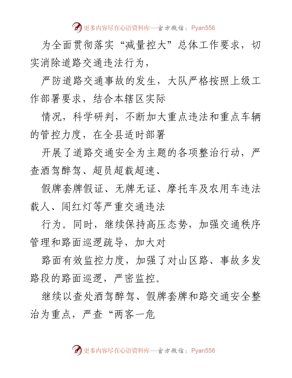 [工作总结] 道路交通安全整治行动 - 加强道路交通安全整治，提升社会安全意识.docx_第1页