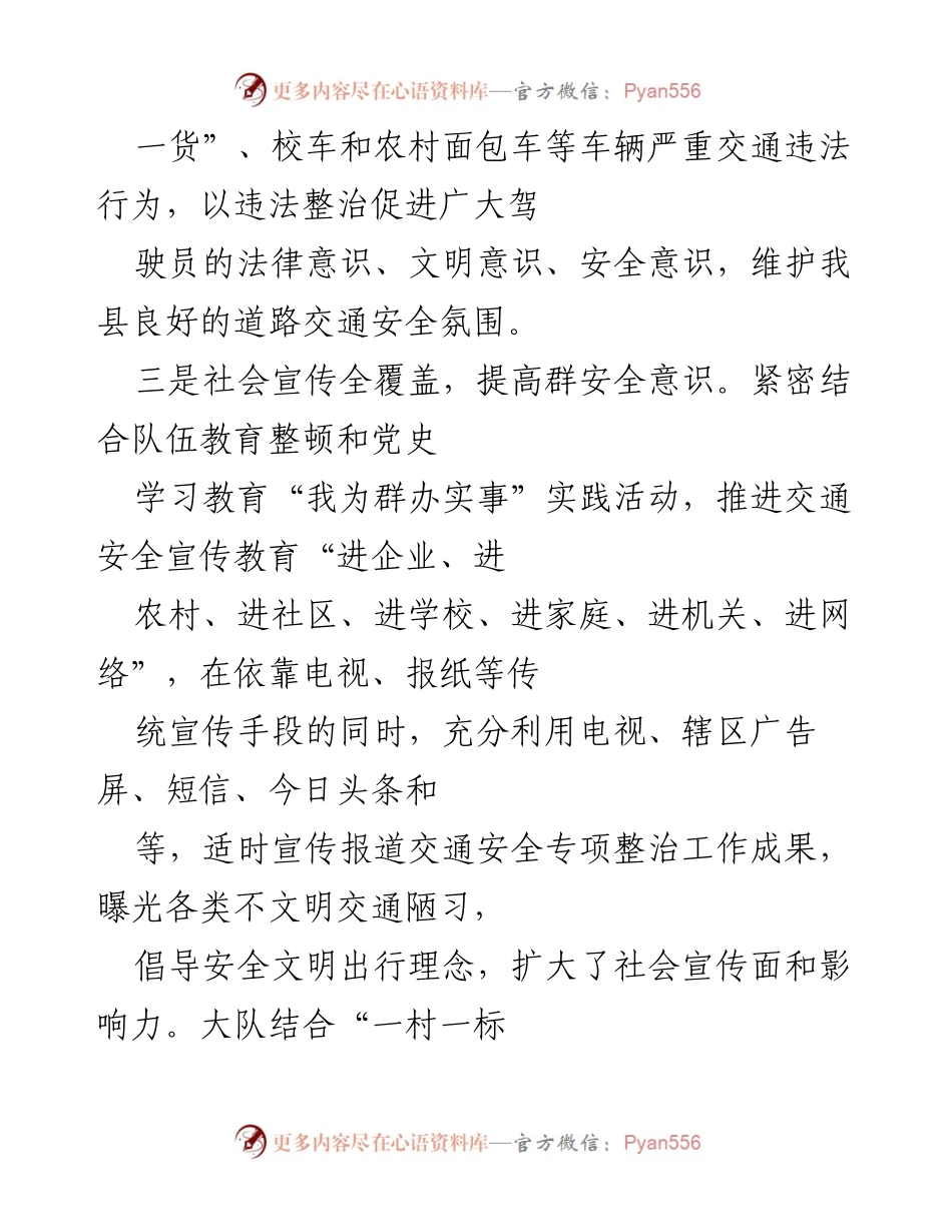 [工作总结] 道路交通安全整治行动 - 加强道路交通安全整治，提升社会安全意识.docx_第2页