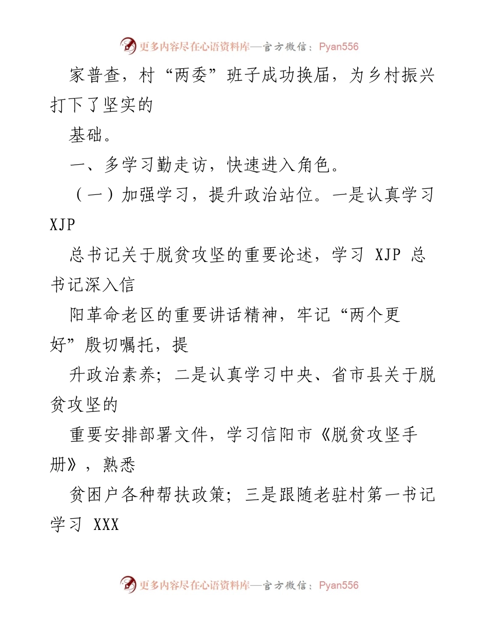 [工作总结] 驻村工作 - 驻村第一书记年度工作总结与脱贫成效报告.docx_第2页