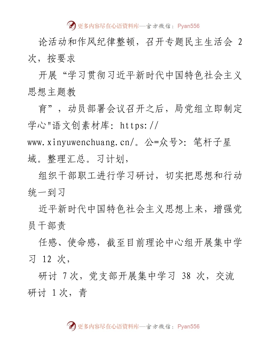 [工作总结] 行政审批局 - 2023年党建工作总结与意识形态推进报告.docx_第2页