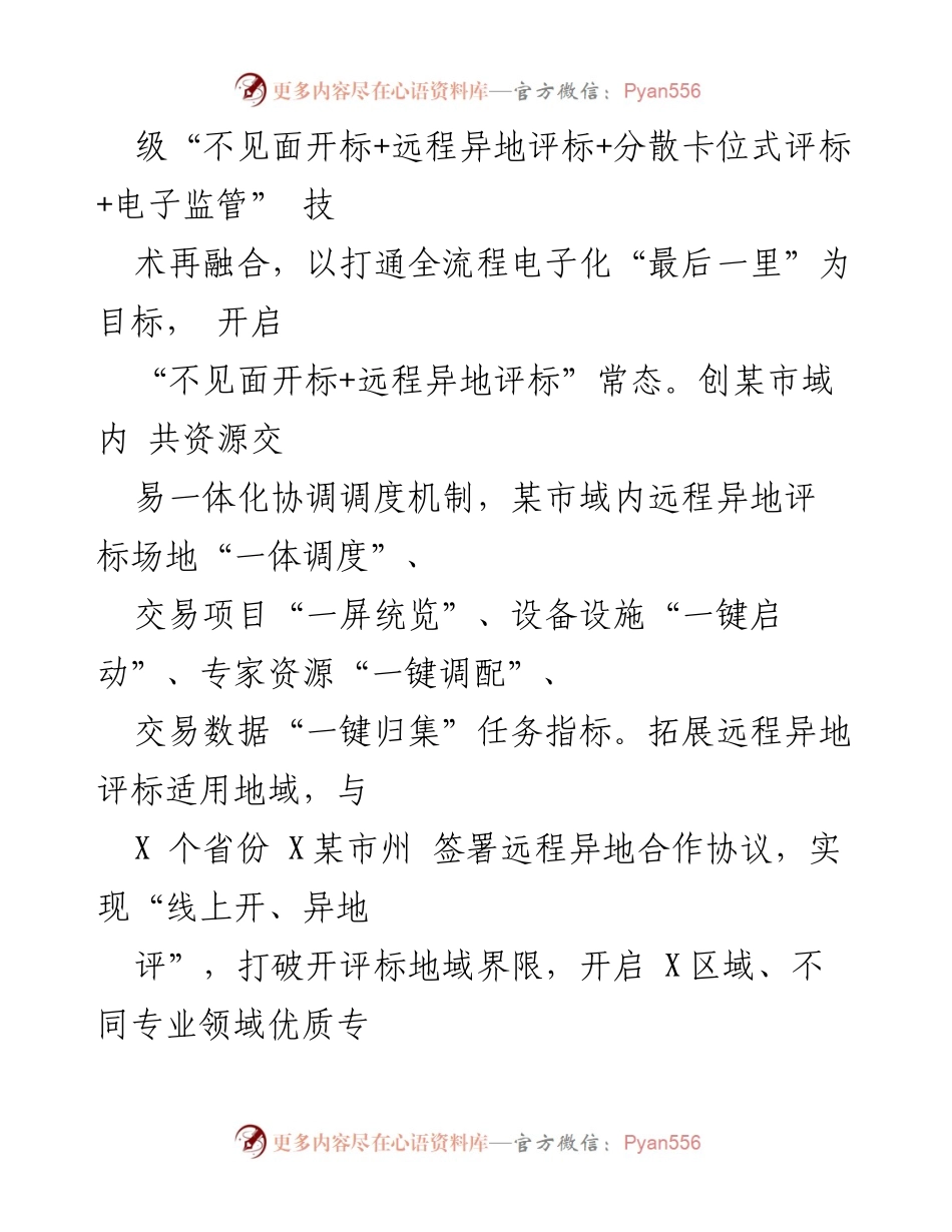 [工作总结] 营商环境提升 - 推进阳光交易，优化营商环境.docx_第2页