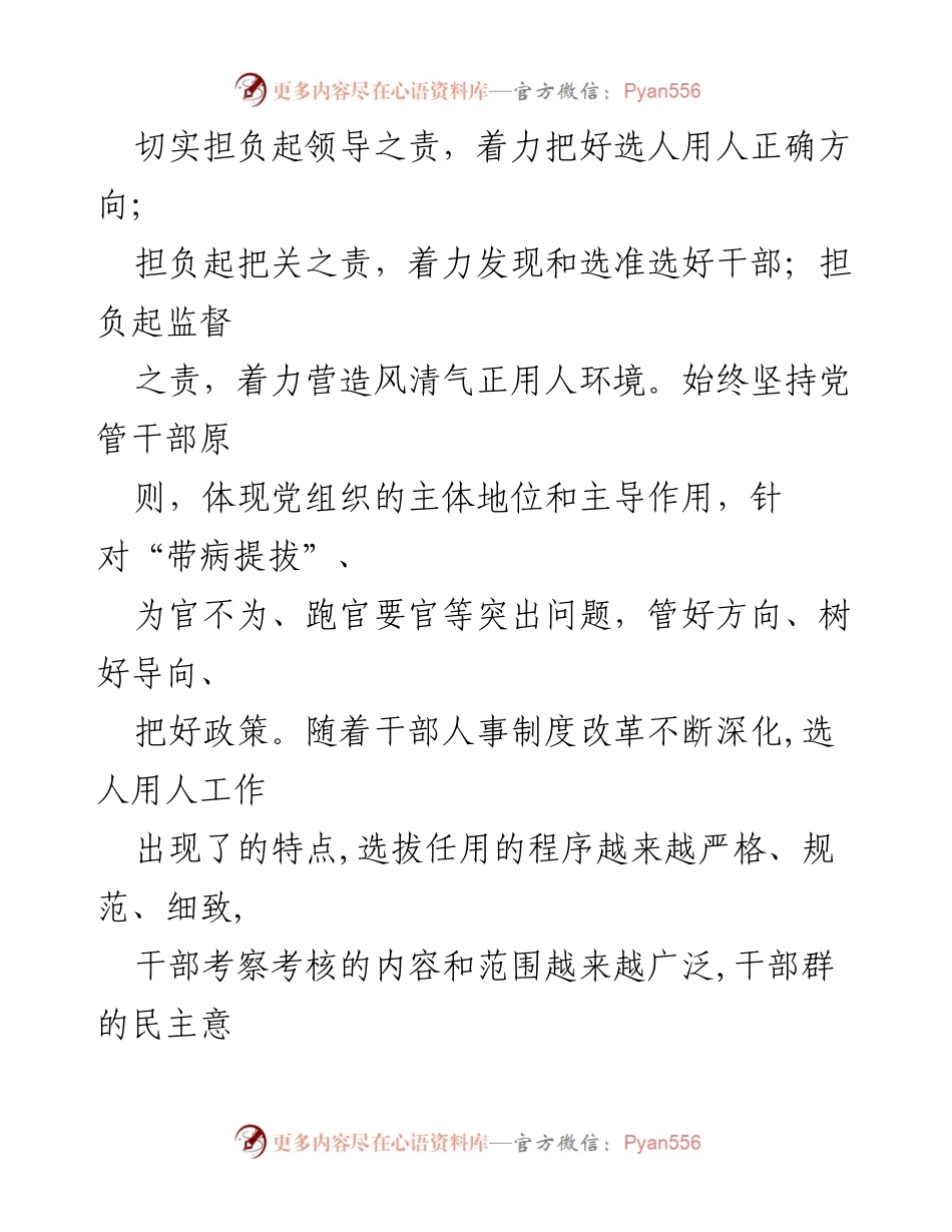 [工作总结] 选人用人工作自查报告及整改措施.docx_第2页