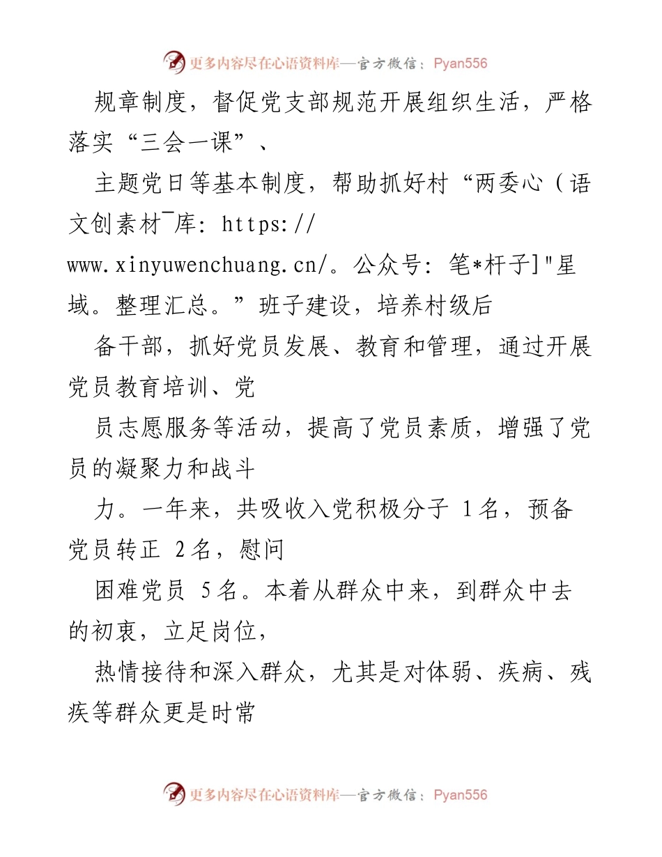 [工作总结] 驻村工作 - 驻村第一书记工作心得与感悟.docx_第2页