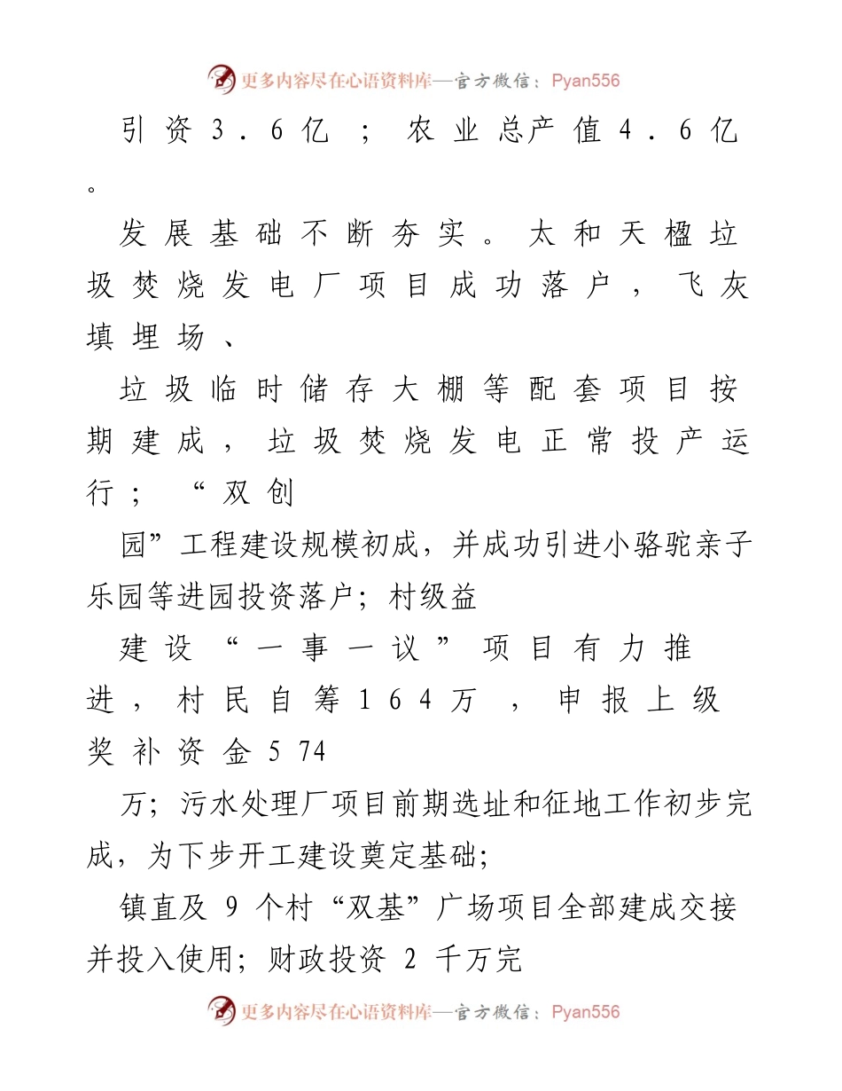 [工作总结] 镇政府 - 双浮镇五年工作总结与发展成就.docx_第2页