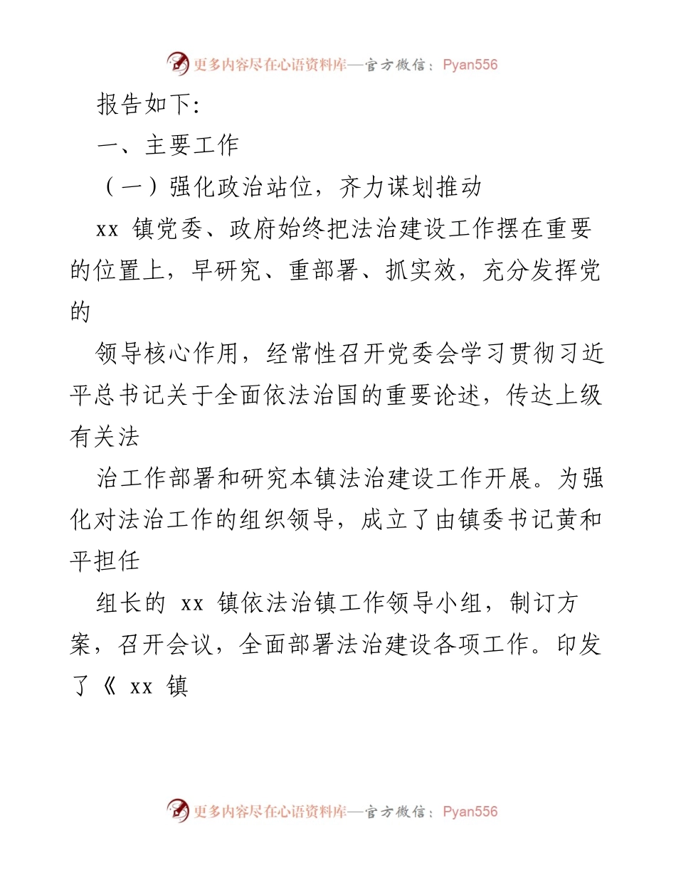 [工作总结] 镇乡法治建设 - xx 镇法治政府建设年度工作总结报告.docx_第2页