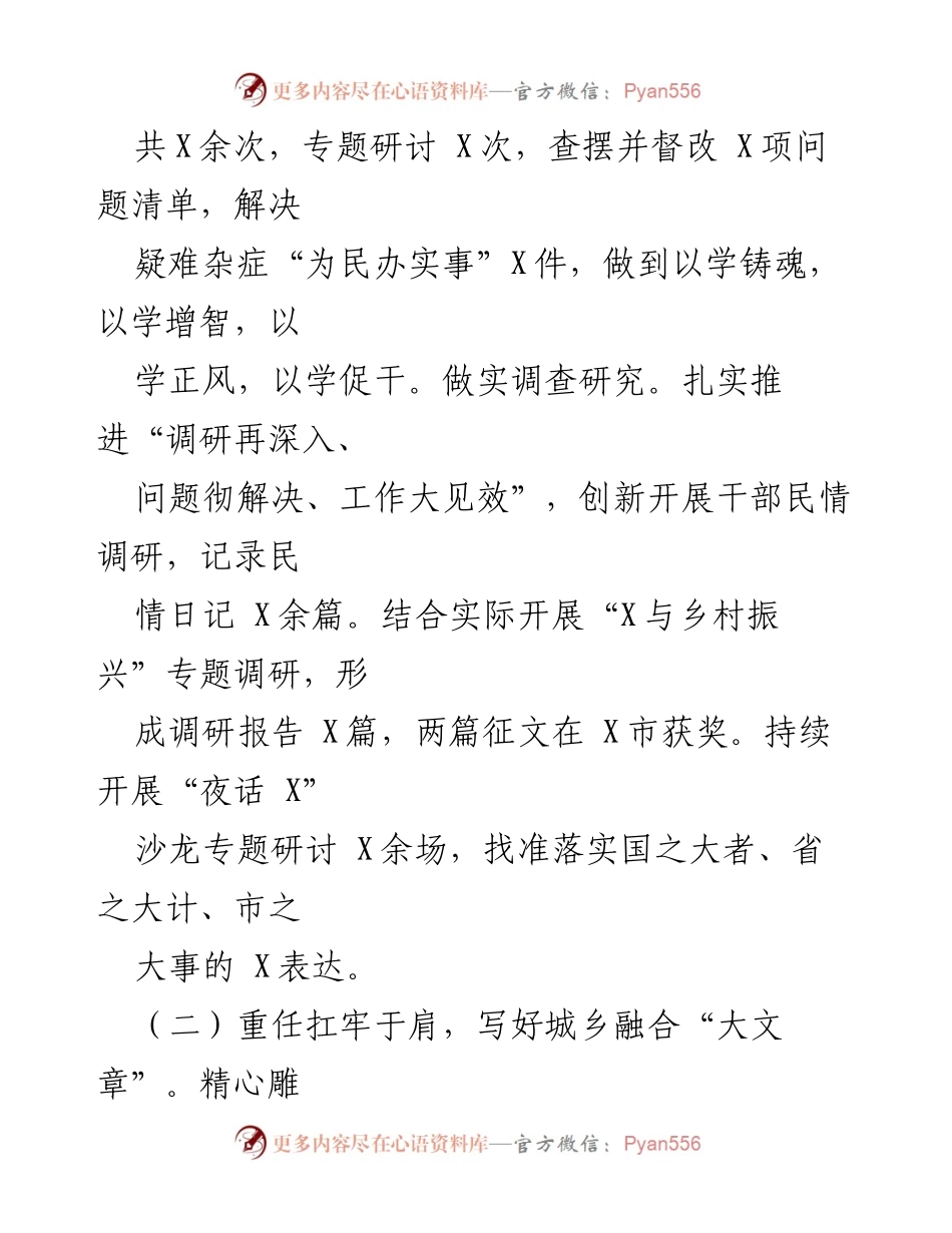 [工作总结] 镇 2024年度 - 基层党建工作述职报告.docx_第2页