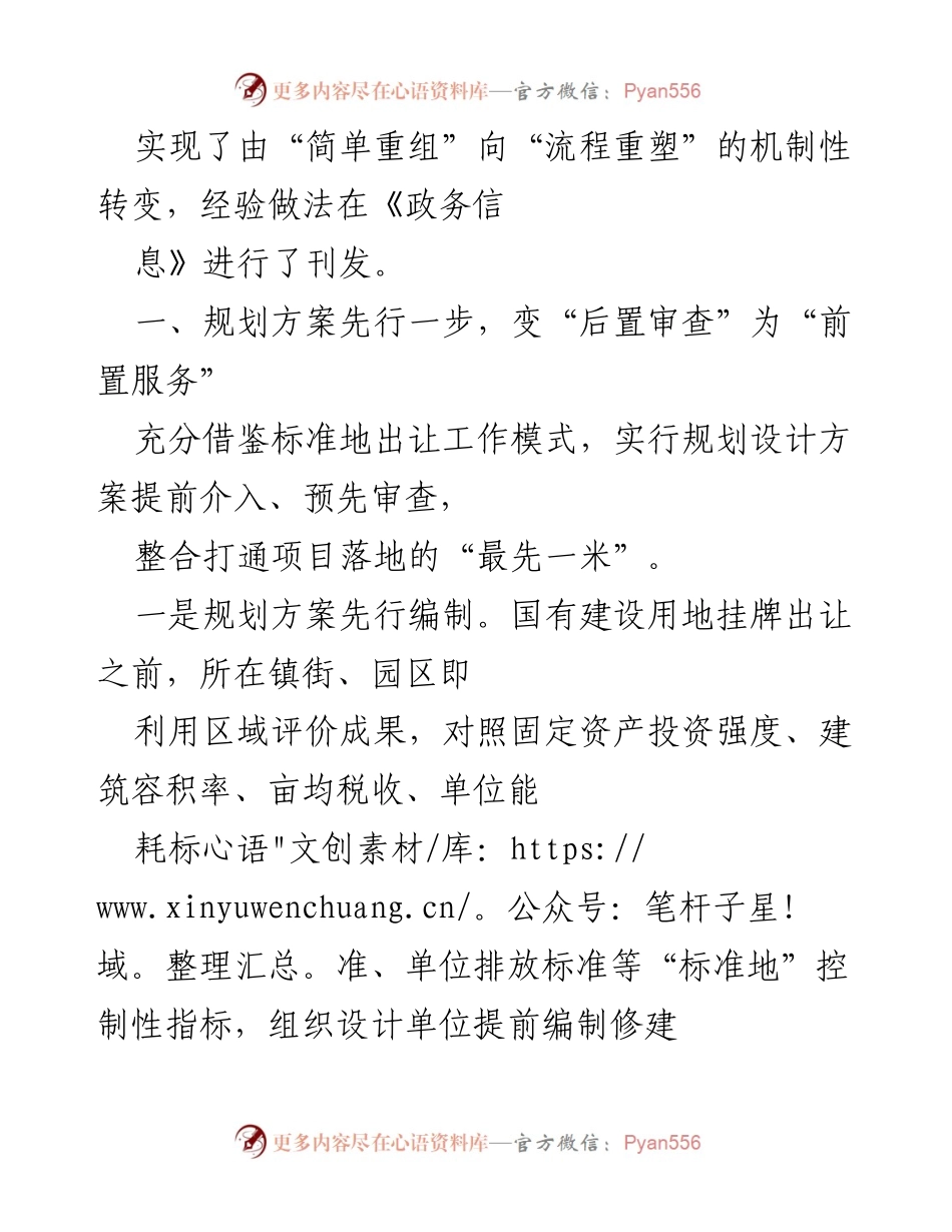 [工作总结] 行政审批改革 - 优化工建审批流程，实现“拿地即开工”新模式.docx_第2页