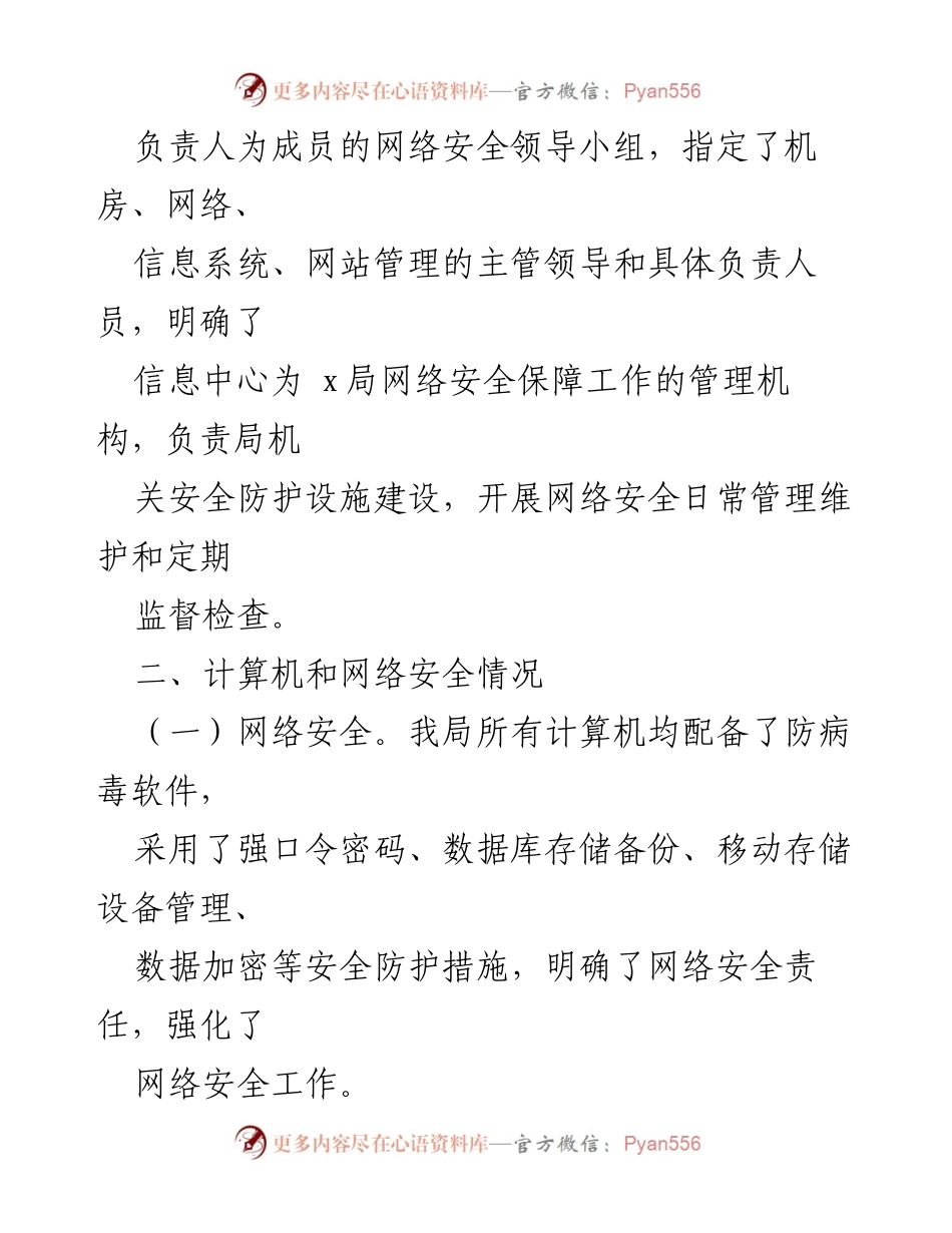 [工作总结] 网络安全工作 - x局网络安全责任落实工作总结.docx_第2页