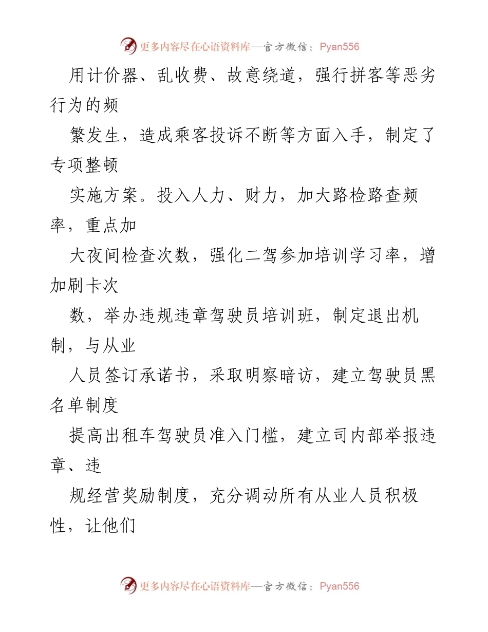 [工作总结] 质量月活动 - 2022年出租汽车服务质量提升月活动总结报告.docx_第2页