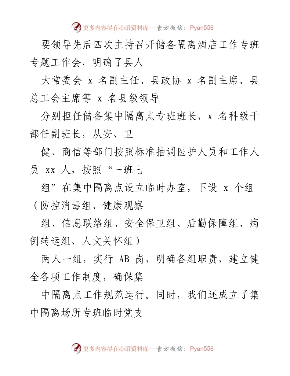 [工作总结] 集中隔离点储备工作 - x 县集中隔离点储备工作汇报.docx_第2页
