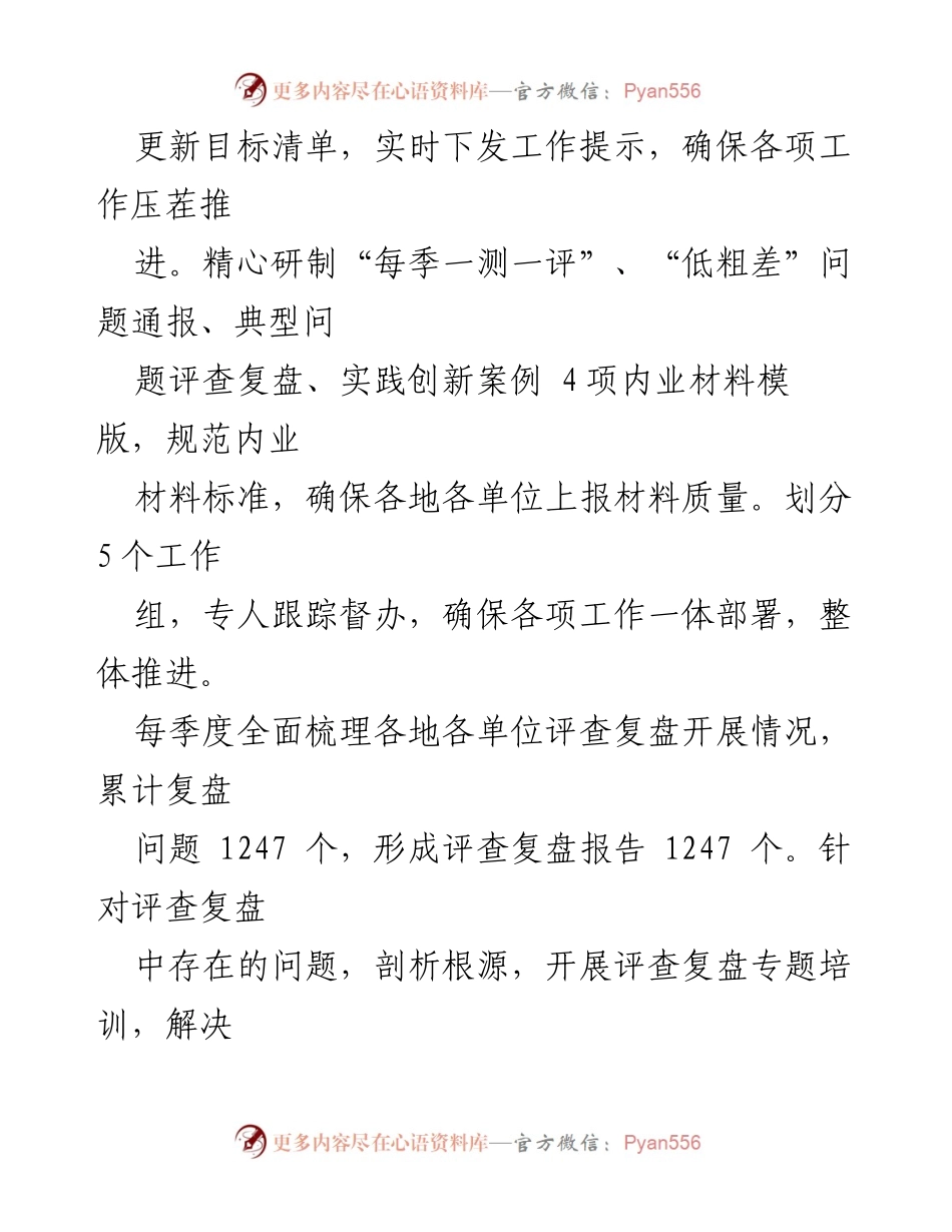 [工作总结] 能力作风建设 - 深化能力作风建设“工作落实年”专项工作总结.docx_第2页